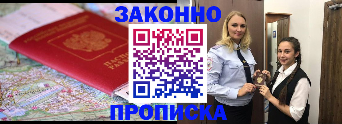 временная регистрация недорого в Кудрово