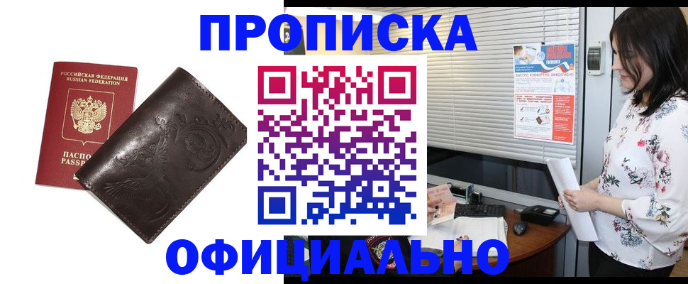 временная регистрация купить в Кудрово