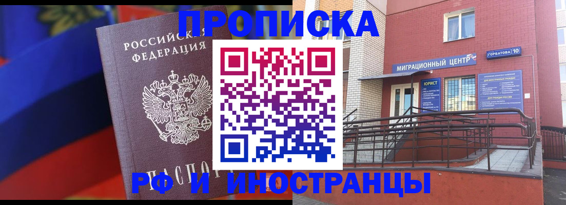 прописка законно в Кудрово